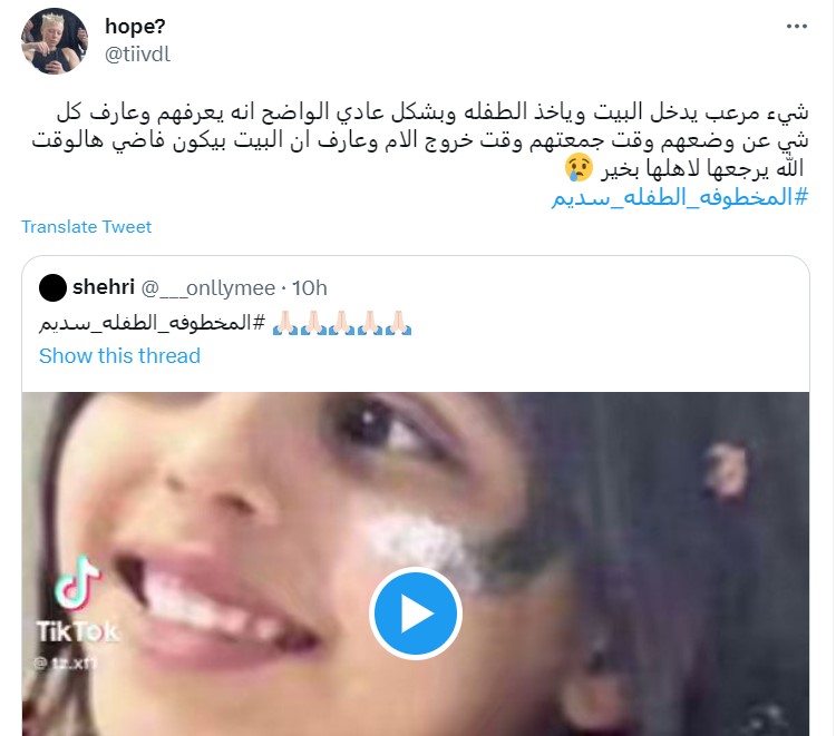 "المخطوفة الطفلة سديم"