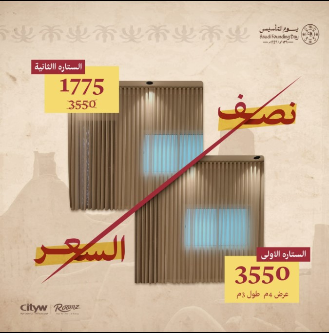 "عروض يوم التأسيس السعودي"