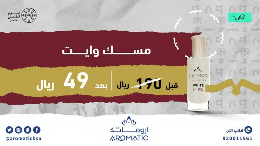 "عروض يوم التأسيس السعودي"