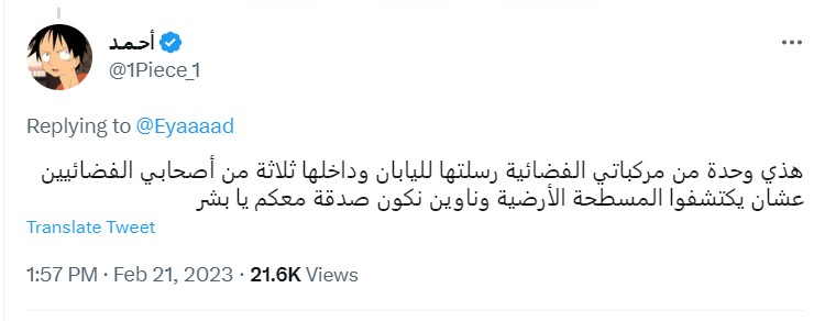 "كرة عملاقة تثير الهلع في اليابان"