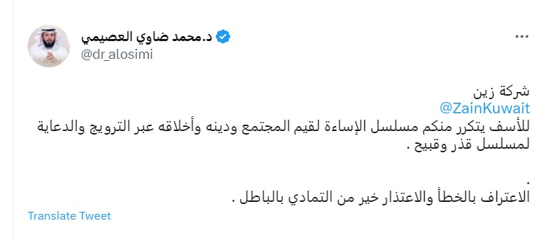 "زين تدعم الشذوذ"