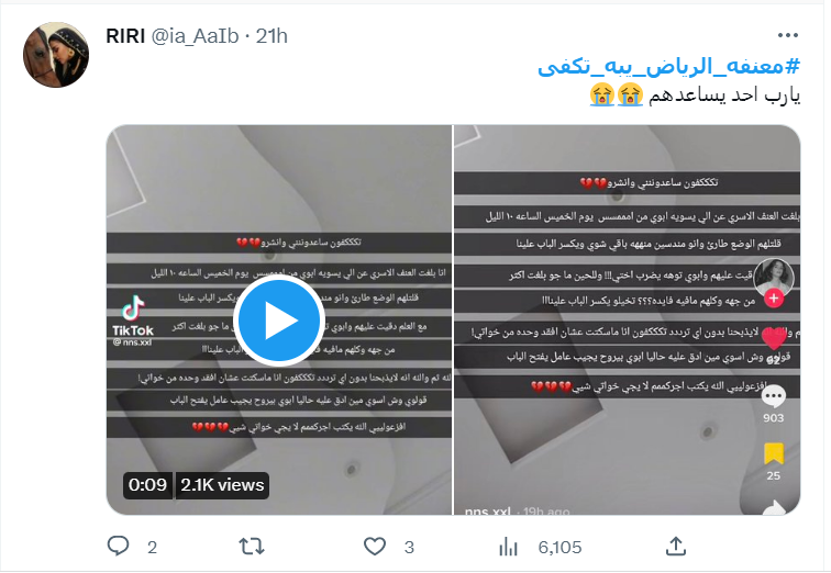 "معنفة الرياض يبه تكفى"