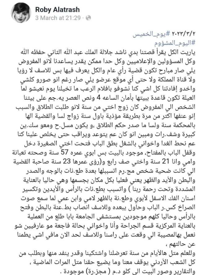 "نطالب بحق ربى الأطرش"