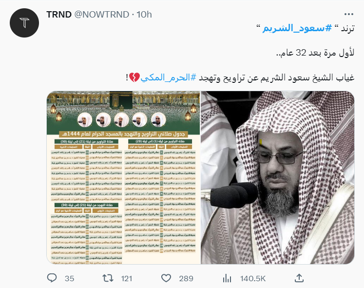 "غياب سعود الشريم"