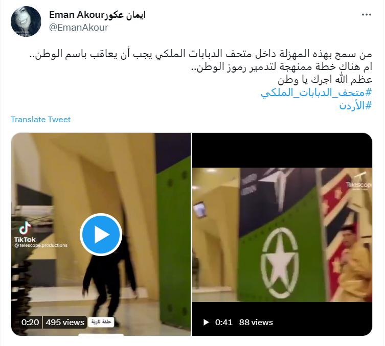 "متحف الدبابات الملكي الأردني"