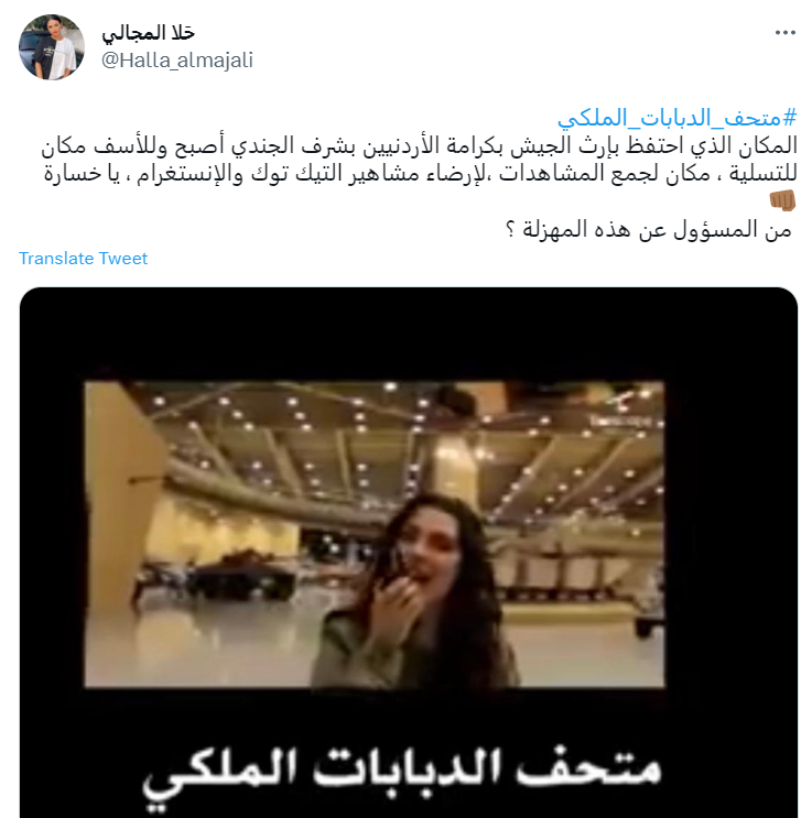 "متحف الدبابات الملكي الأردني"