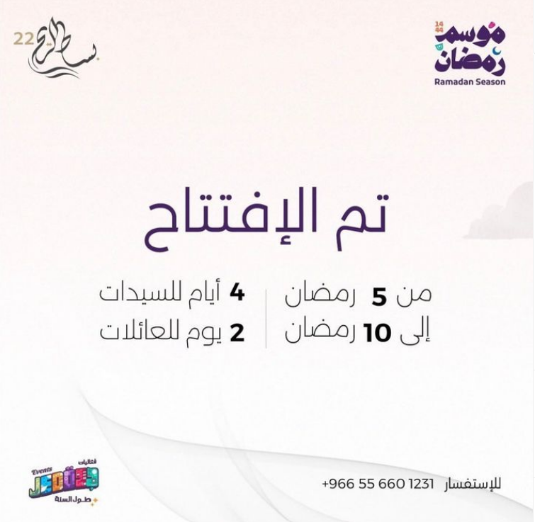 "معرض بساط الريح"