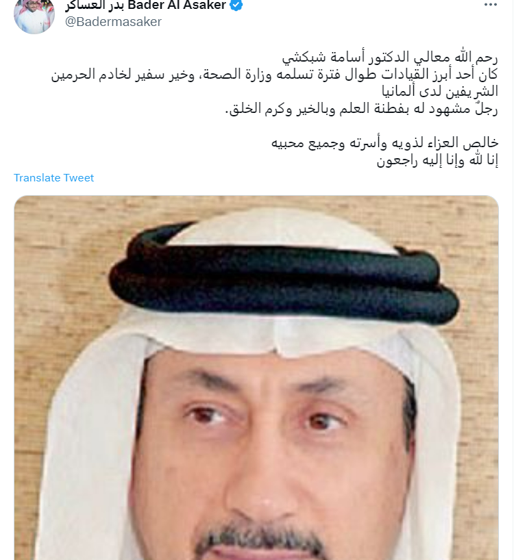 "سبب وفاة وزير الصحة السعودي اسامة شبكشي"