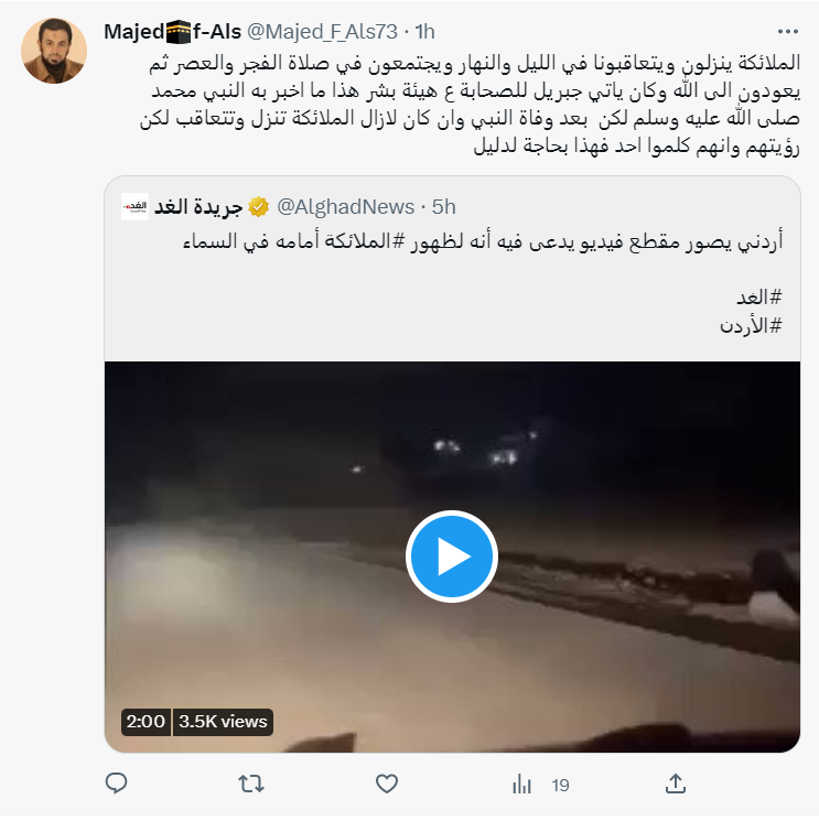 "ظهور ملائكة في سماء الأردن"
