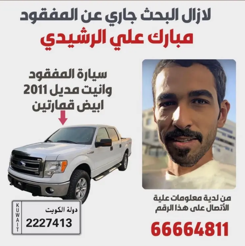 "مفقود كبد - مبارك الرشيدي"