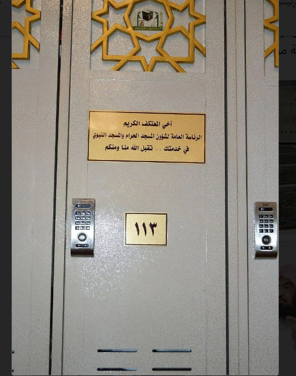 "الاعتكاف في المسجد الحرام"