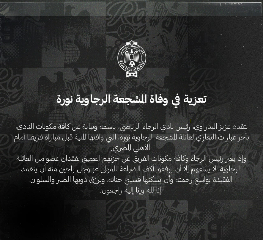 "نادي الرجاء المغربي"