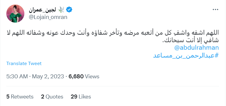 "مرض الأمير عبدالرحمن بن مساعد آل سعود"