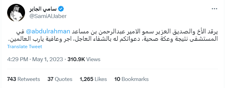 "مرض الأمير عبدالرحمن بن مساعد آل سعود"