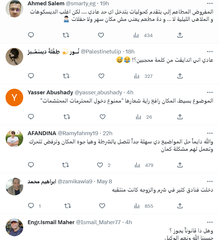 "مطعم مصري شهير يطرد فتاة محجبة"