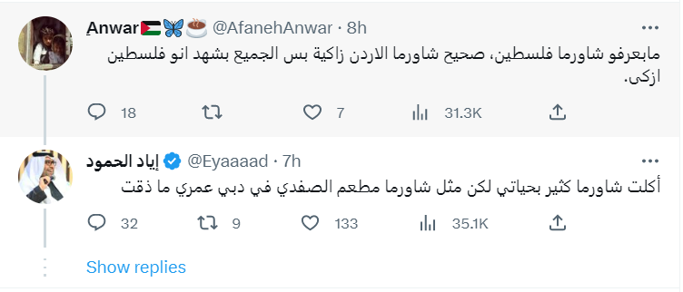 "أفضل شاورما في الشرق الأوسط"