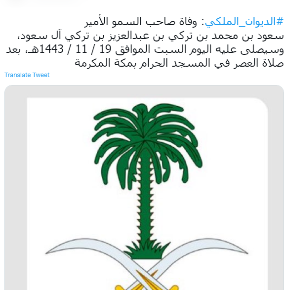 من هو الأمير سعود بن محمد بن تركي