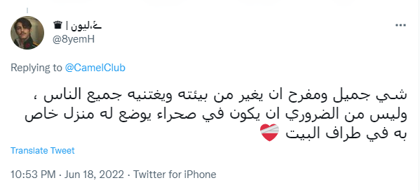 سعودية تربي جمل كحيوان أليف داخل منزلها