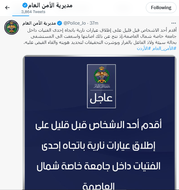 شاب يطلق النار على فتاة في جامعة أردنية ويلوذ بالفرار