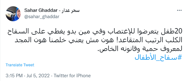 سفاح الأطفال