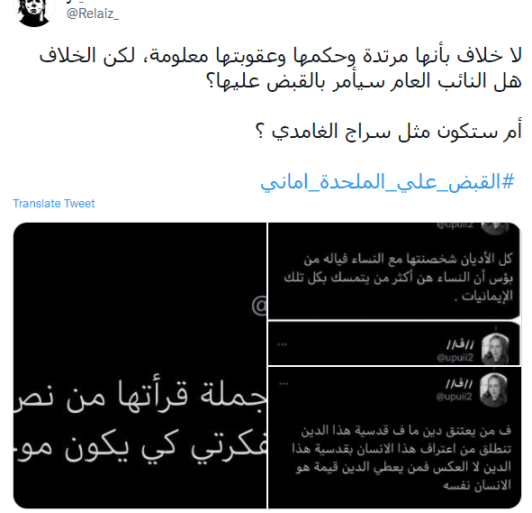 القبض على الملحدة اماني