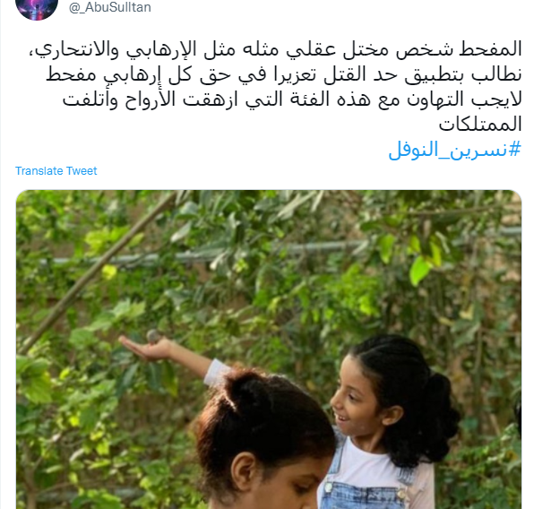 نسرين النوفل