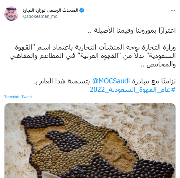 القهوة السعودية