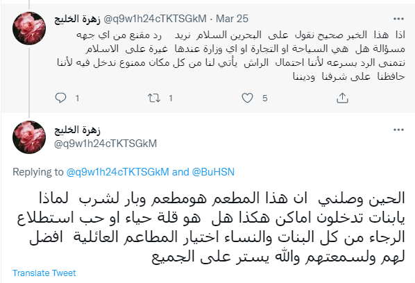 مطعم في البحرين يمنع محجبة من الدخول