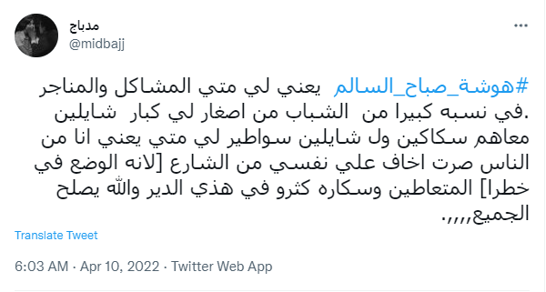 هوشة صباح السالم