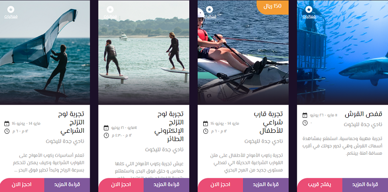 تذاكر نادي جدة لليخوت