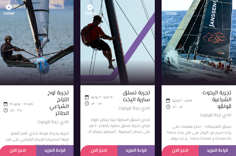 تذاكر نادي جدة لليخوت