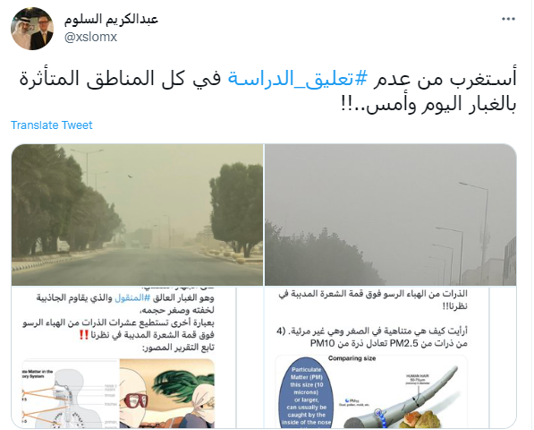 غبار الرياض 