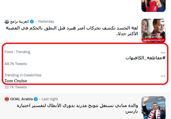 حملة مقاطعة الكافيهات في السعودية
