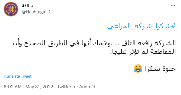 شكرا شركة المراعي