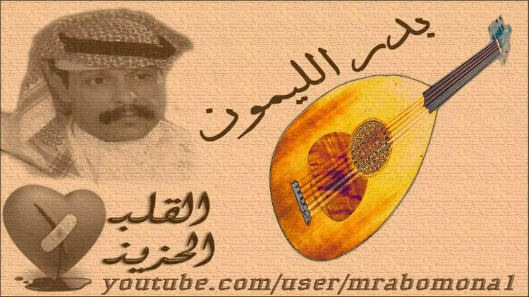 "بدر الليمون أحب الليل والسهرة"