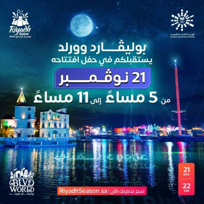 "بوليفارد وورلد"