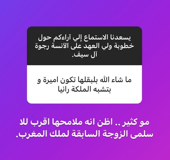 رجوة آل سيف وللا سلمى