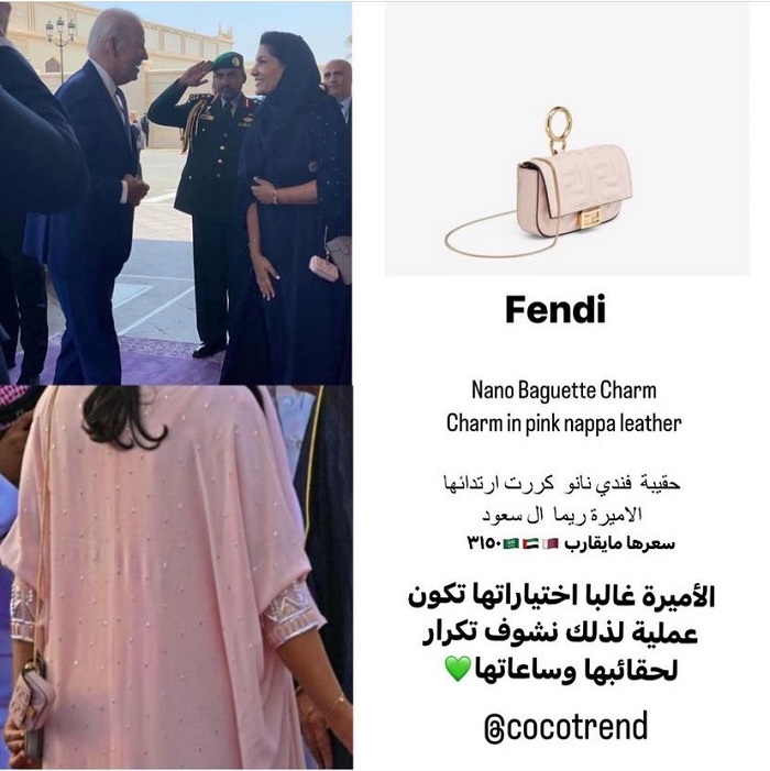 ساعة الأميرة ريما بنت بندر