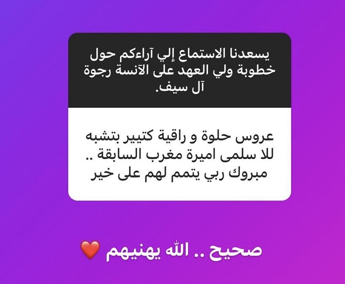 رجوة آل سيف وللا سلمى