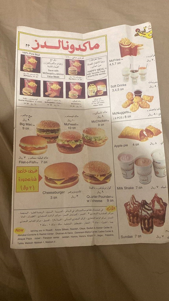 قائمة وجبات ماكدونالدز السعودية عام 1997 تشعل الانترنت