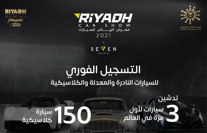 معرض الرياض للسيارات