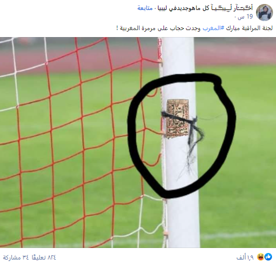 "مرمى المنتخب المغربي في كاس العالم"
