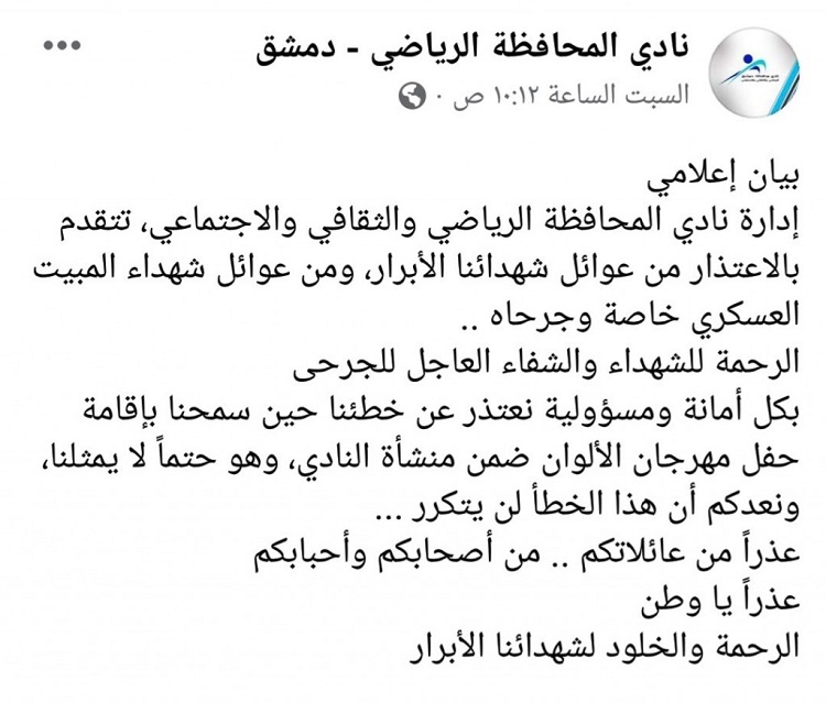 "مهرجان الألوان يثير أزمة في سوريا"