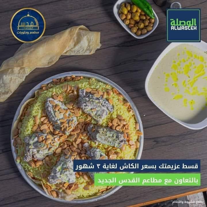 منسف بالأقساط في أحد مطاعم الاردن