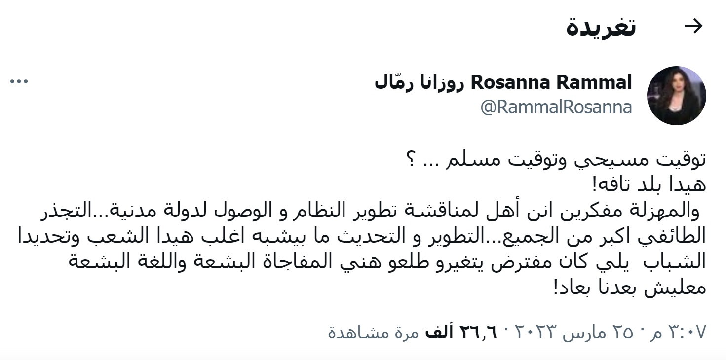  التوقيت الصيفي في لبنان يأخذ منحى طائفي
