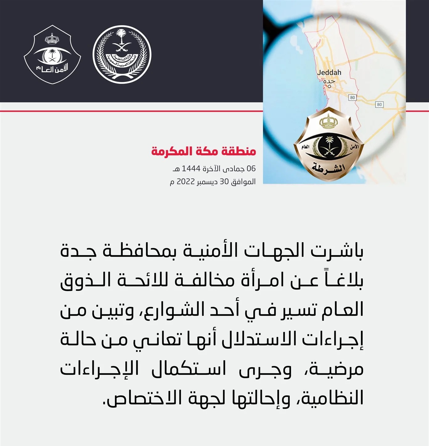 تعليق الأمن العام السعودي