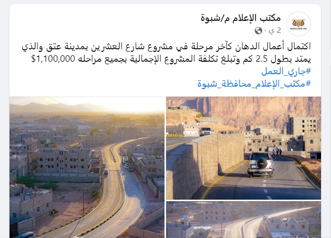 شارع العشرين بمدينة عتق بمحافظة شبوة اليمنية