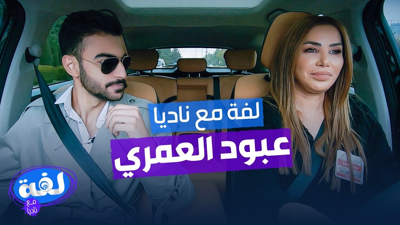 عبد الله العمري - عبود العمري