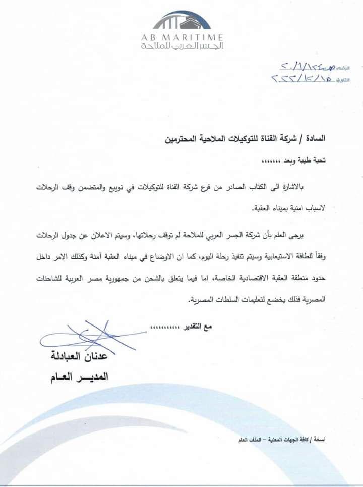 حركة الملاحة بين العقبة ونويبع في مصر "لم تتوقف"