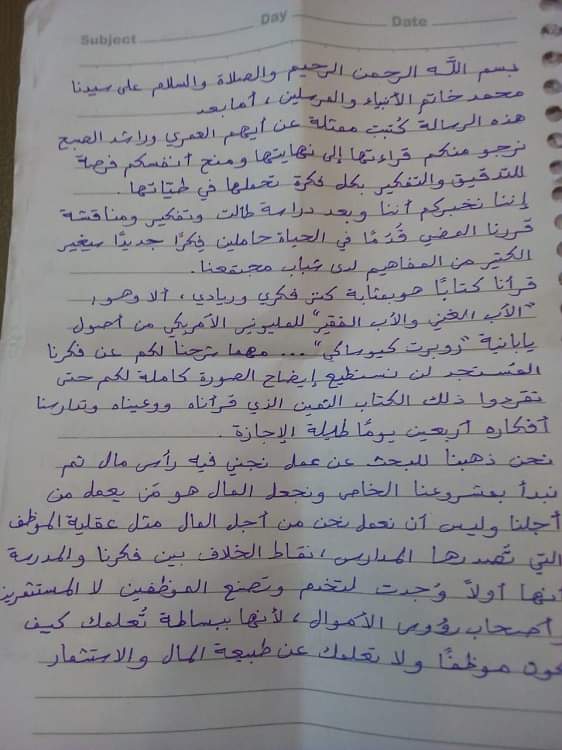 رسالة ايهم العمري وراشد صبح (1)